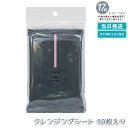 Chacott COSMETICS チャコット・コスメティクス クレンジングシート 10枚入り