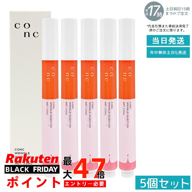 【5個セット】CONC リンクルインジェクション 2.5ml マイクロニードル美容液 目元 口元 エイジングケア シワ ハリ 弾力 部分ケア 美容医療コスメ ノ...