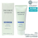 コーセー COSME DECORTE コスメデコルテ サンシェルター マルチ プロテクション 60g SPF50+/PA++++ 日やけ止め乳液