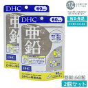 【2個セット】DHC 亜鉛 60日分 60日 60粒 活力 元気 健康 健康維持 健康サプリ 健康サポート