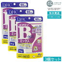 【3個セット】DHC ビタミンBミックス 120粒 【60日分】 8種配合 エネルギー代謝サポート 職場の疲労回復 ストレス対策 胃に優しいコーティング錠 家族用まとめ買い DHCベーシック