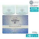 【2個セット】ドクターリセラ アクアヴィーナス モロッコ溶岩クレイパック 150g(Dr.Recella パック 毛穴 ハリ モロッコ