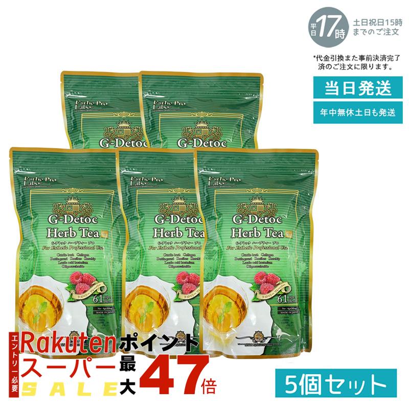 【5個セット】エステプロラボ G-デトック ハーブティー プロ 4gx30包 賞味期限：2027.02 日本製 エステ..