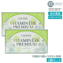 【2個セット ポスト投函】エステプロラボ ビタミンD・Kプレミアム VITAMIN D.K PREMIUM 健康食品 Esthe Pro Labo 賞味期限:2...