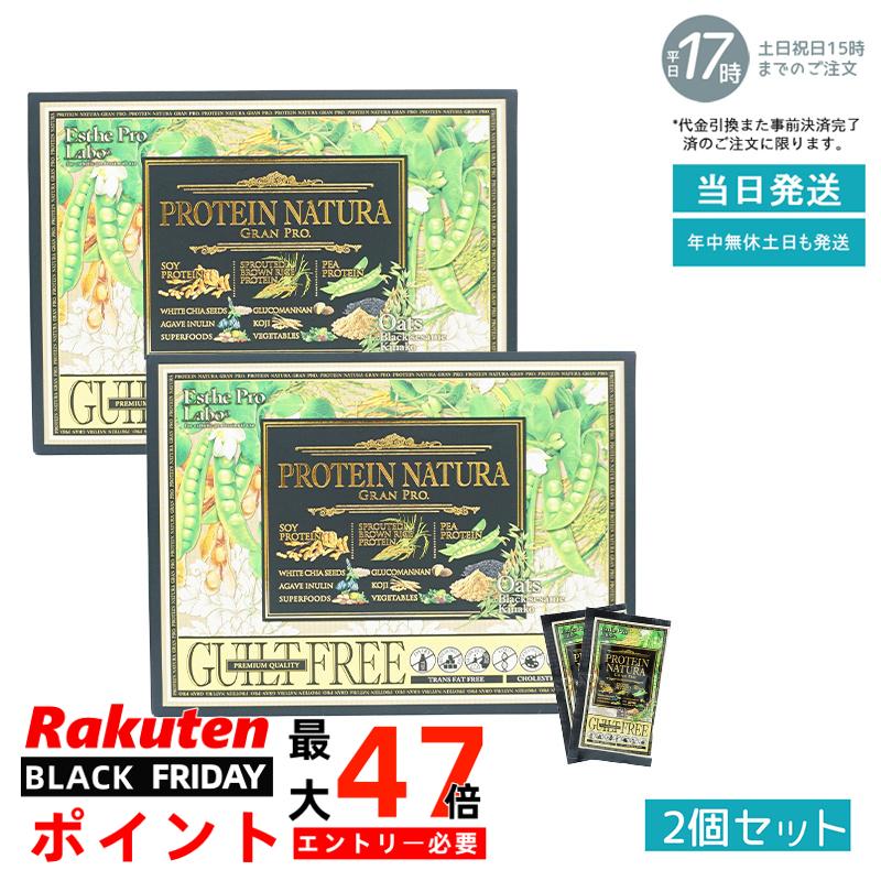 【2個セット】エステプロ・ラボ プロテイン ナチュラ グランプロ（黒ゴマきな粉）20袋(ボディメイクサ..