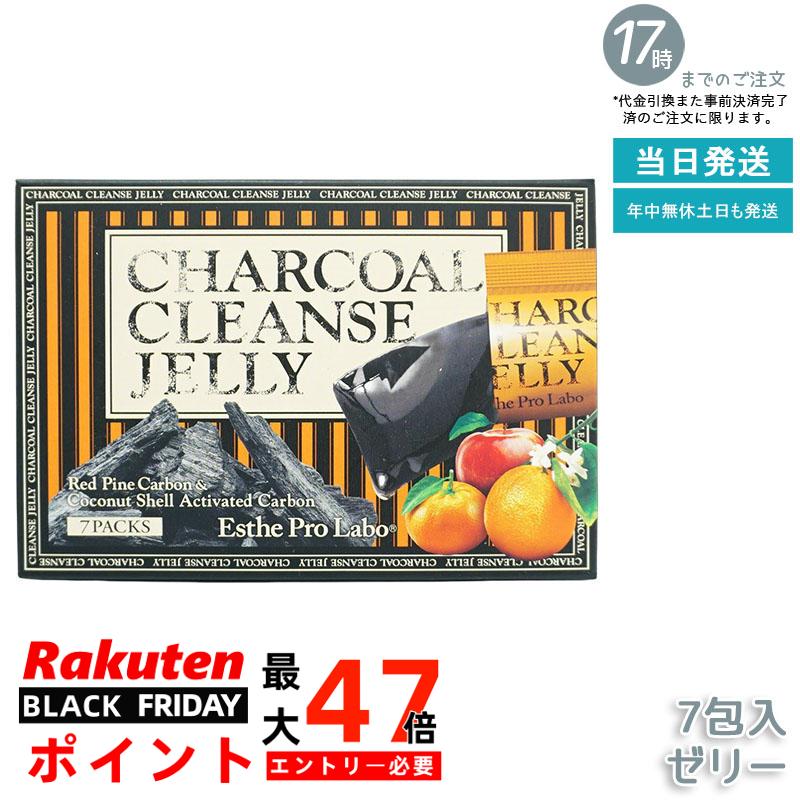 エステプロラボ チャコールクレンズゼリー 7包入 チャコールクレンズ ダイエットサポート 炭ダイエット クレンズゼリー 腸内クレンジング 美容サプリメント 健康サポートゼリー 簡単ダイエット 炭の力 カラダスッキリ 持ち運び便利