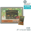 エステプロラボ プロテイン ナチュラ グランプロ ダークココア 20袋 BOX 賞味期限:2026.11 ボディメイクサポート エステプロラボ 健康食品 サプリメント ダイエット 美容 酵素 グランプロ シリーズ