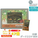 エステプロラボ プロテイン ナチュラ グランプロ ダークココア 20袋 BOX 賞味期限:2026.11 ボディメイクサポート エステプロラボ 健康食品 サプリメント ダイエット 美容 酵素 グランプロ シリーズ