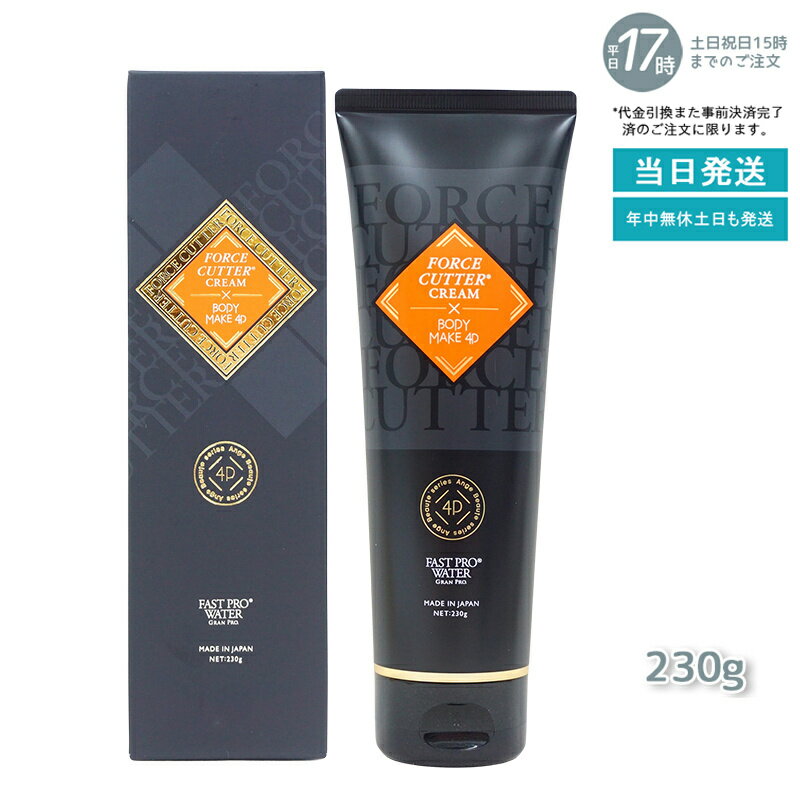 ボディケア クリーム エステプロラボ フォースカッター 4D 230g 美容 1本4役 日本製 4大肌ケア成分配合