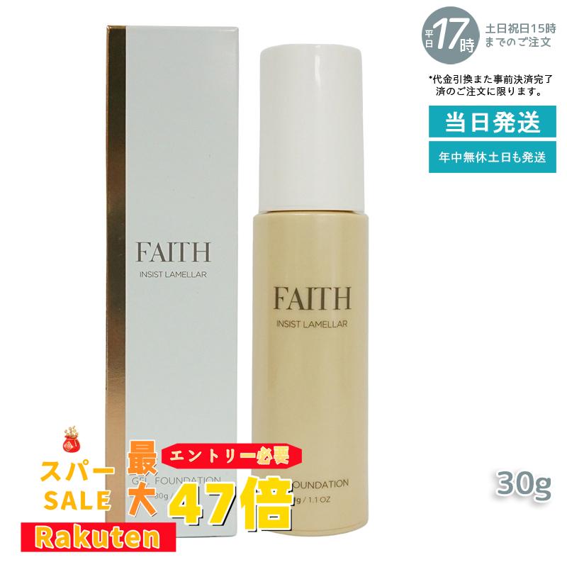 FAITH フェース インシスト ラメラ ゲルファンデーション N 30g G30 ナチュラル ツヤ肌 水光肌 うるおい