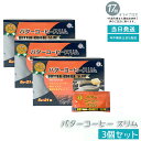 【3個セット】伊段 バターコーヒー スリム (5g×21袋)