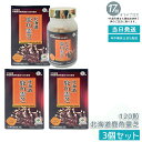 【3個セット】伊段 北海道鹿角霊芝 120粒