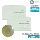 【2個セット】LNCブライトニング ソープ 洗顔石けん 100g 日本生物製剤社製 美容 コスメ 美容液石けん 保湿 無添加 ウマプラセンタエキス ギガホワイト ユキノシタエキス 整肌 日本生物製剤 贅沢 高配合 肌水分キープ エイジングケア 年齢肌 潤い 肌の水分維持