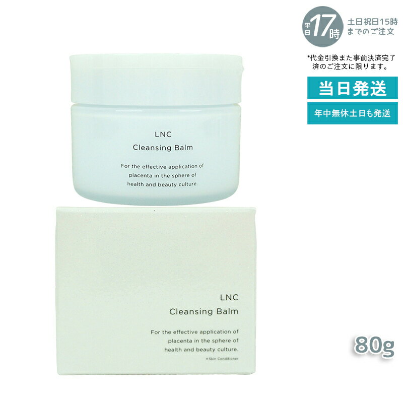 LNC クレンジング・バーム 80g 日本生物製剤 JBP クレンジング とろける バーム プラセンタ ウマ 国産 サラブレッド メイク落とし