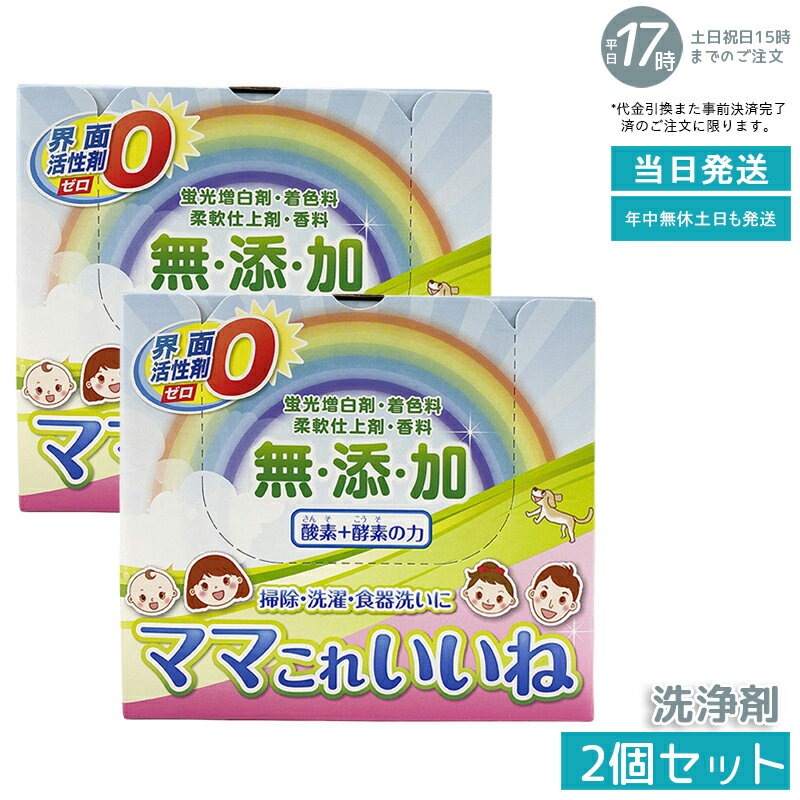 【2個セット】高陽社 ママこれいいね 1kg 酸素と酵素の粉末洗浄剤 洗濯 食器 キッチン お風呂掃除 過炭..