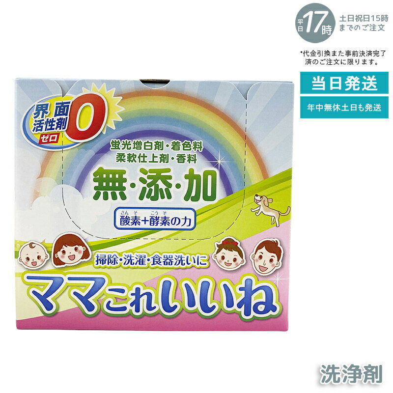 高陽社 ママこれいいね 1kg 酸素と酵素の粉末洗浄剤 洗濯 食器 キッチン お風呂掃除 過炭酸ナトリウム ..