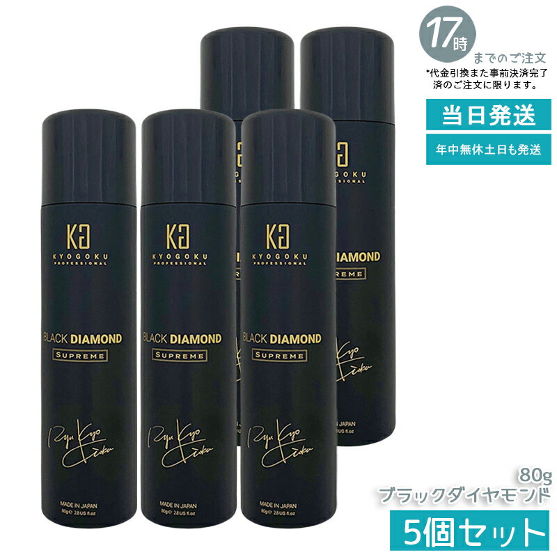 【5個セット】KYOGOKU ヘアオイルスプレー ブラックダイヤモンド 80g 携帯用 アルガンオイル配合 軽い..