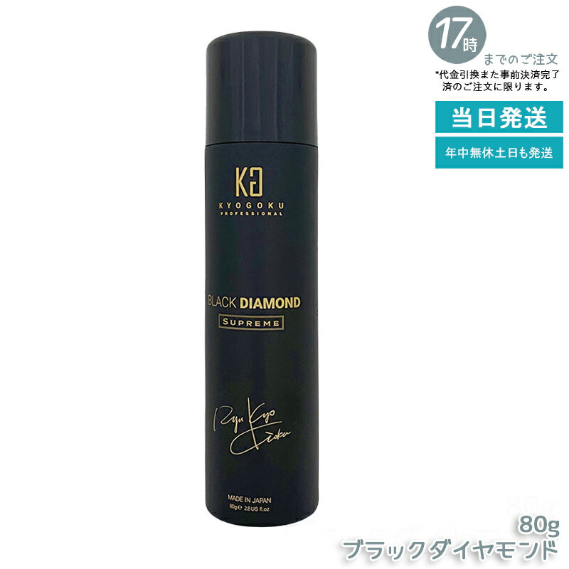 KYOGOKU ヘアオイルスプレー ブラックダイヤモンド 80g 携帯用 アルガンオイル配合 軽いつけ心地 広が..