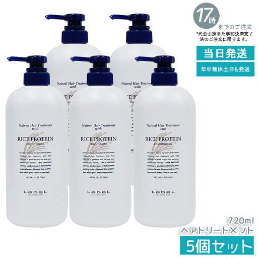 【5個セット】ルベル ナチュラル ヘア トリートメント ウィズ RP 720ml 【5個セット】ルベル ナチュラル ヘア トリートメント ウィズ RP 720ml