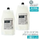 【2個セット】ルベル シーソー ヘアトリートメントB バランス 800ml リニューアル 詰替え LEBEL SEE/SAW