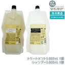 【2点セット】ルベル シーソー ヘア&スキャルプトリートメントタイト S スムース800ml & シャンプーS スムース 800ml セット LEBEL SEE/SAW