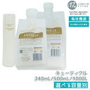 LebeL ONE ルベル ワン ヘアトリートメント キューティクル 本体 240ml 詰替 500ml /1000ml TREATMENT CUTICLE ダメージケア
