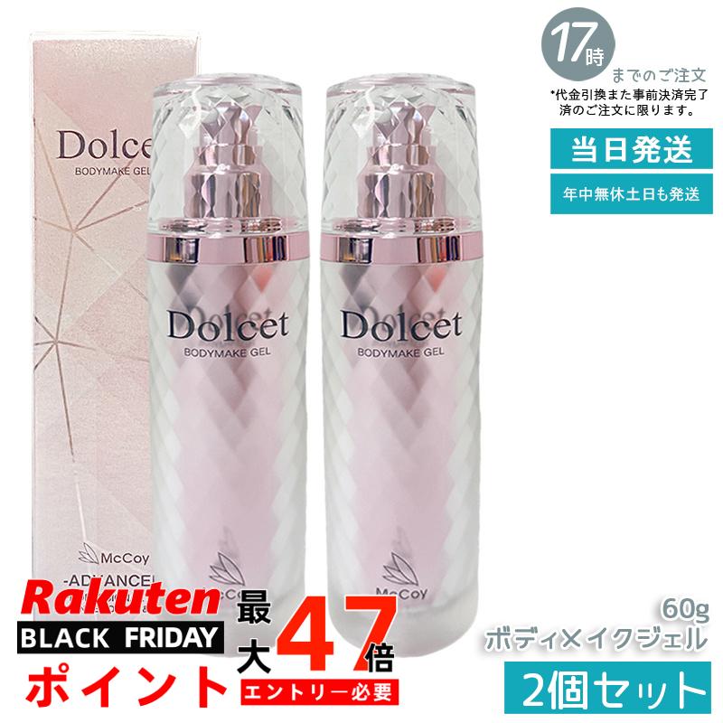 【2本セット】マッコイ ドルセットボディメイクジェル 60g スリミングケア McCoy McCELLRIE
