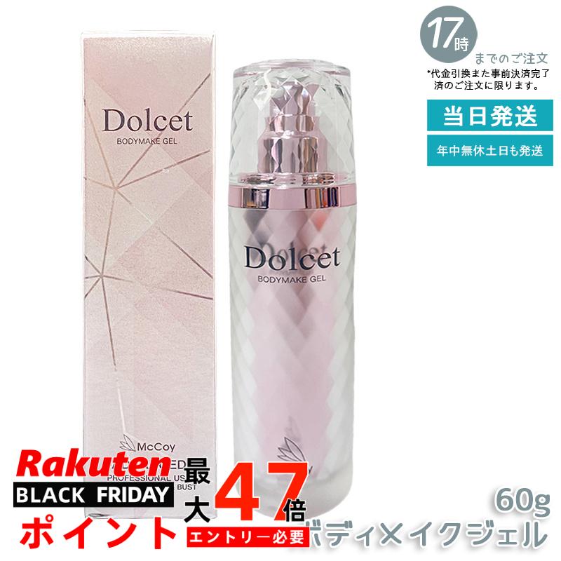 マッコイ ドルセットボディメイクジェル 60g スリミングケア McCoy McCELLRIE