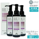 カラーガジェット カラーシャンプー 150ml ミルクティーグレージュ 3本 (ミルボン milbon 保湿 補修 ラベンダーパープル ミルクティーグレージュ キャメルベージュ ブルーベリーアッシュ ピスタチオグリーン ストロベリーピンク バレンシアオレンジ)
