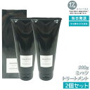 【2個セット】モナリ MONNALI ミハツ トリートメント 200g MIHATSU TREATMENT ブラックシリーズ 黒いトリートメント ヘアケア 髪の...