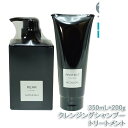 モナリ REAR クレンジング シャンプー 350ml & モナリ カバー トリートメント 200g ブラックシリーズ サロン MONNALI モナリ MONNALI ブラックシリーズ クレンジングシャンプー カバートリートメント ヘアケア スカルプケア 男女兼用 日本製 サロン品質
