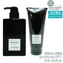 モナリ ブラックシリーズ ミハツシャンプー 350ml & カバー トリートメント 200g サロン専用 MONNALI モナリ MONNALI ブラックシリー...