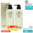 【2個セット】モナリ TR50 クレンジング 500mL ゴールドシリーズ 洗顔料 & メイク落とし モナリ MONNALI TR50 ゴールドシリーズ クレンジング 洗顔料 メイク落とし サロン品質 敏感肌ケア