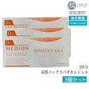 【3個セット】ドクター メディオン 炭酸パック スパ オキシジェル 3回分 (酸素パック/CO2ジェルパック)