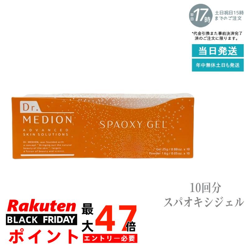 ドクター メディオン 炭酸パック スパ オキシジェル 10回分 (酸素パック/CO2ジェルパック)