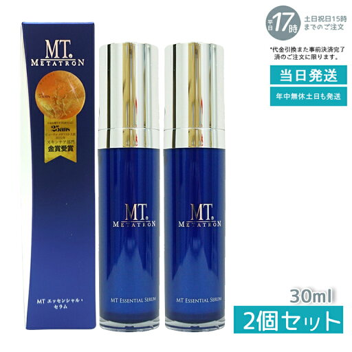 【2本セット】MT メタトロン エッセンシャル・セラム 30ml MT METATRON 美容液 エッセンス ハリ ツヤ 透明 毛穴 保湿 美容 セラム 【2本セット】MT メタトロン エッセンシャル・セラム 30ml MT METATRON 美容液 エッセンス ハリ ツヤ 透明 毛穴 保湿 美容 セラム