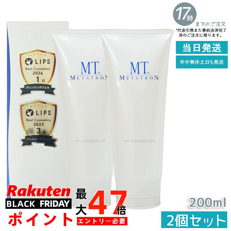 【2個セット】クレンジングジェル MTメタトロン MT クレンジング・ジェル クレンジング 200ml 人気 おすすめ 保湿 しっとり メイク落とし スキンケア...