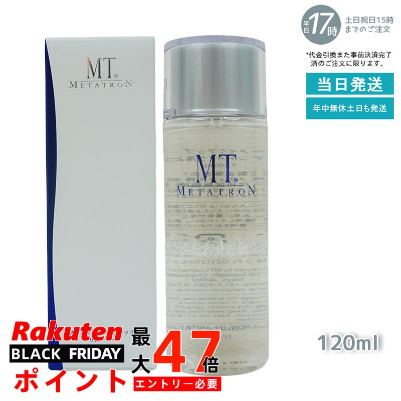 リニューアル メタトロン化粧品 MT ポイントメイクアップ・リムーバー 120mL ポイントメイク落とし 単品 2個セット 3個セット