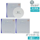 【3個セット】MTメタトロン プロテクトUVルースパウダー 12g PP02ピンクパール SPF10 PA+ フェイスパウダー ベースメイク 送料無料
