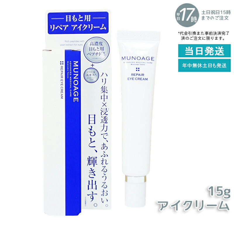 ミュノアージュ リペアアイクリーム 3個 楽天市場】ミューノアージュ リペアアイの通販
