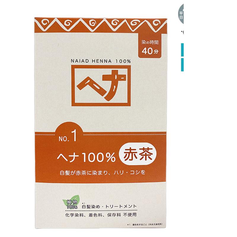 【天然ヘナ100%】ナイアード ヘナ No.1 400g 赤茶系 白髪染め トリートメント効果 植物染料 頭皮に優し..