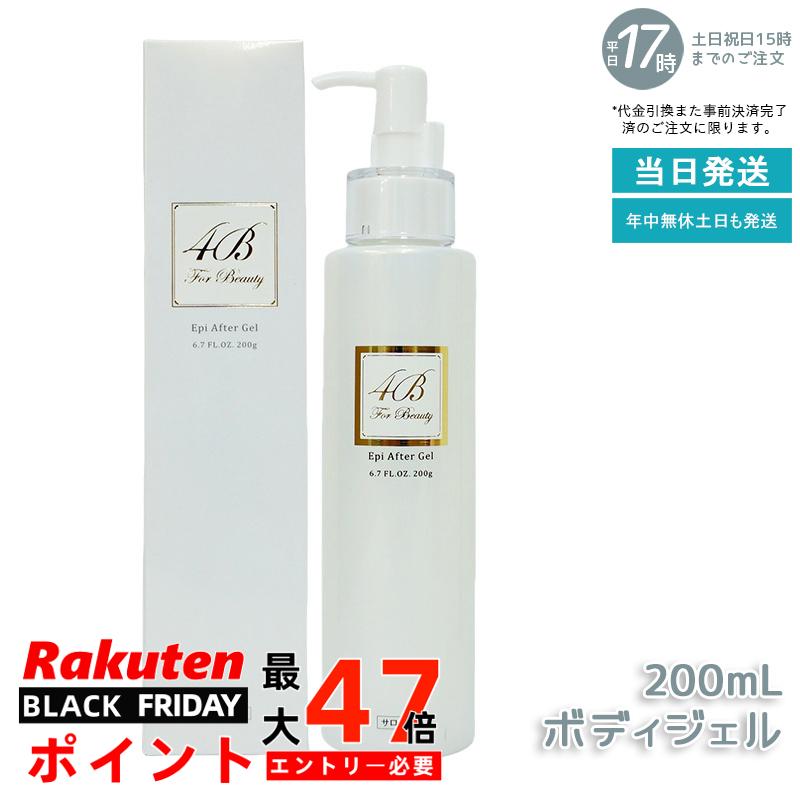 4B フォービー エピ アフター ジェル 200ml ボディジェル ハンドジェル エステサロン