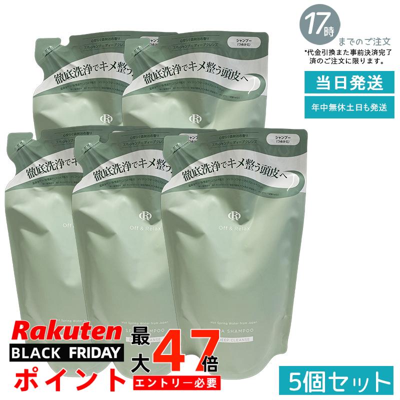 【5個セット 詰替え/頭皮クレンズ】Off&Relax スパ・シャンプー ディープクレンズ 詰替え用 400ml 森林浴の香り 頭皮洗浄 皮脂ケア 温泉水 アミノ酸 スカルプケア 夏のべたつき対策 オフアンドリラックス 国内正規品 あす楽 送料無料