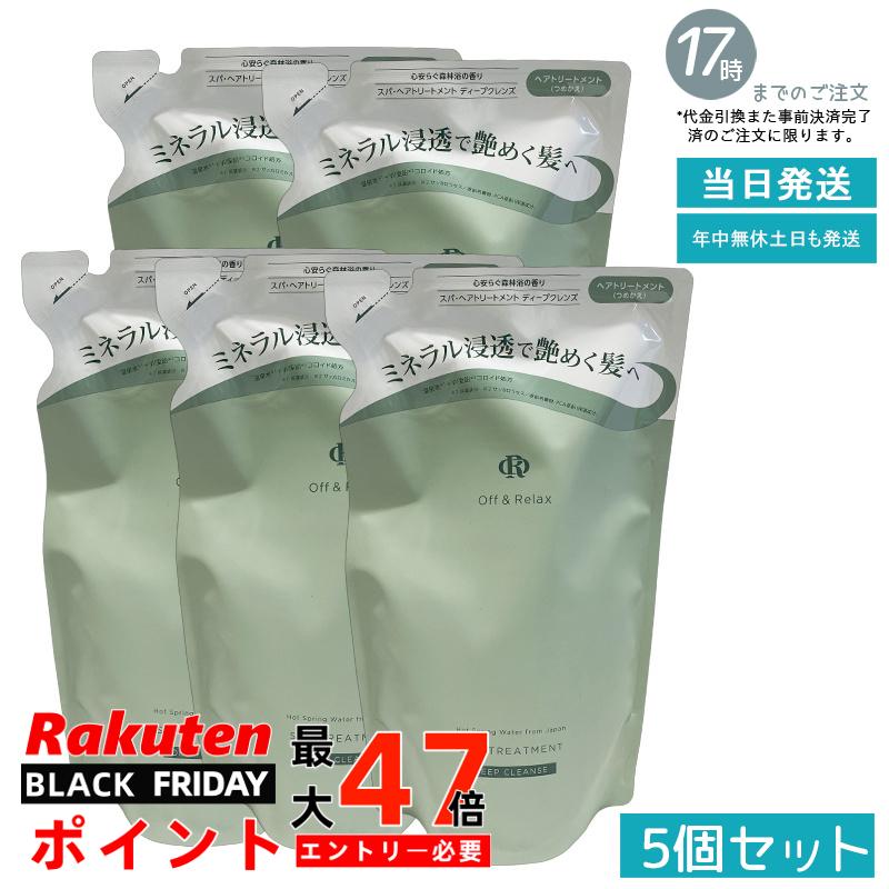 【5個セット 詰替え/頭皮クレンズ】Off&Relax スパ・ヘアトリートメント ディープクレンズ 詰替え用 400ml 森林浴の香り 頭皮すっきり べたつきケア 髪なめらか 温泉水 アミノ酸 夏のヘアケア オフアンドリラックス 国内正規品 あす楽 送料無料