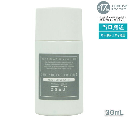 OSAJI オサジ UVプロテクト ローション 30ml OSAJI オサジ UVプロテクト ローション 30ml