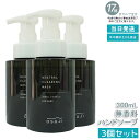 【3個セット】オサジ OSAJI ニュートラル クリアリングウォッシュ 300mL ハンドソープ 無香料 敏感肌対応 手肌に優しい 保湿成分配合