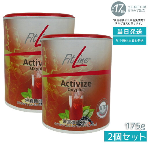 【2個セット】フィットライン アクティヴァイズ オキシプラス 175g PMインターナショナル FitLine 栄養機能食品 ビタミンB群 ドイツ酵素 ドイツサプリ ビタミンb12 正規品 【2個セット】フィットライン アクティヴァイズ オキシプラス 175g PMインターナショナル FitLine 栄養機能食品 ビタミンB群 ドイツ酵素 ドイツサプリ ビタミンb12 正規品