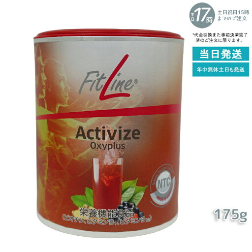 フィットライン アクティヴァイズ オキシプラス 175g PMインターナショナル FitLine 栄養機能食品 ビタミンB群 ドイツ酵素 ドイツサプリ ビタミンb12 正規品 フィットライン アクティヴァイズ オキシプラス 175g PMインターナショナル FitLine 栄養機能食品 ビタミンB群 ドイツ酵素 ドイツサプリ ビタミンb12 正規品