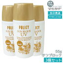 【3個セット】ポリシー化粧品 サンブロック (日焼け止めローション)55g SPF30 PA+++