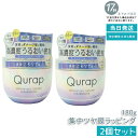 【2個セット】Qurap キュラップ ラッピングセラム ヘアマスク 180g ダメージ補修 高保湿 ツヤ髪 母の日ギフト 送料無料